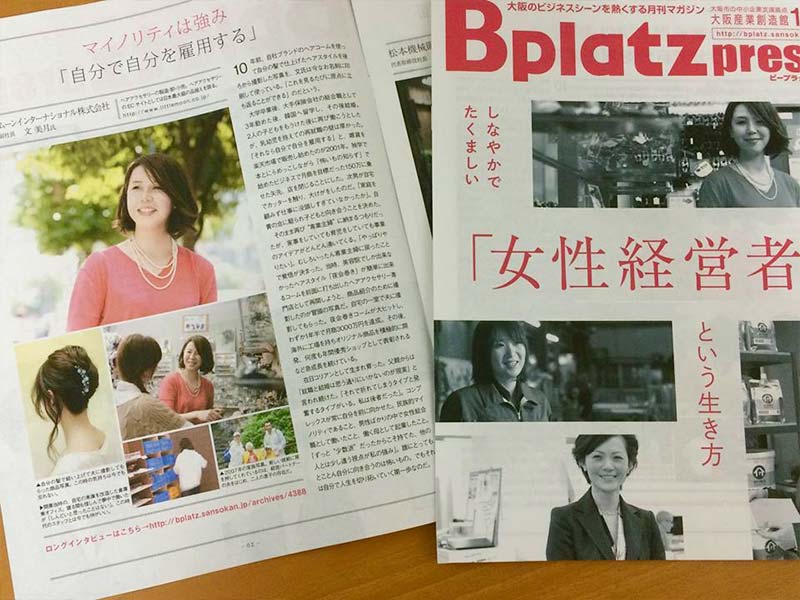 大阪産業創造館のビジネス月刊誌Bplatz