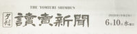 2020年6月10日　読売新聞（大阪版）「もったいない」に光を　コロナ後の食品