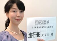 MBS毎日放送「ミント！」出演情報