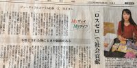 ＜2020年2月＞京都新聞　日曜経済面で取り上げられました