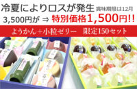 MBS毎日放送「ミント！」放送記念セットをご用意