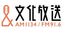 ＜2019年9月＞文化放送