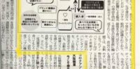 2019年10月12日菓業食品新聞にてロスゼロの取り組みが紹介されました。