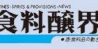 ＜2019年6月＞食料醸界新聞