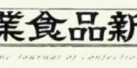 〈2019年4月〉菓業新聞