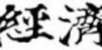 ＜2018年8月＞日経新聞「社会貢献をビジネスに」