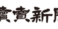 ＜2020年3月28日＞読売新聞　大阪・関西万博でサステナブルレストランを