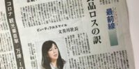 2/12 毎日新聞「インタビュー最前線」掲載