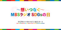 MBSラジオ「子守康範 朝からてんコモリ！」に出演