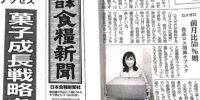 日本食糧新聞にロスゼロ不定期便が掲載されました