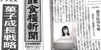 日本食糧新聞にロスゼロ不定期便が掲載されました