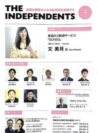 THE INDEPENDENTS 〈Apr.2022〉起業家インタビューに掲載されました