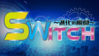 eo光テレビ「SWITCH」にロスゼロ代表が出演します