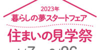 「ロスゼロ」がパナソニック ホームズの住宅営業イベントに協力します