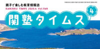 「関塾タイムス」にロスゼロ不定期便が紹介されました