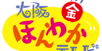 読売テレビ「大阪ほんわかテレビ」で紹介されました