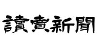 読売新聞で当社が紹介されました