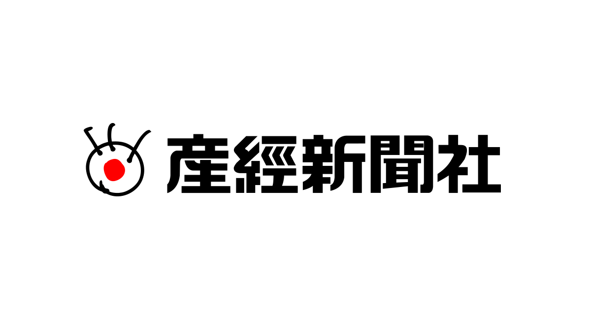 産経新聞ロゴ