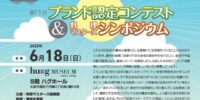 第11回「料理マスターズブランド」認定コンテスト本選に出場します