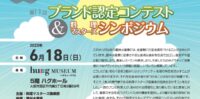 第11回「料理マスターズブランド」認定コンテスト本選に出場します