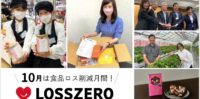 消費者庁「食品ロス削減啓発プロジェクト」に賛同します