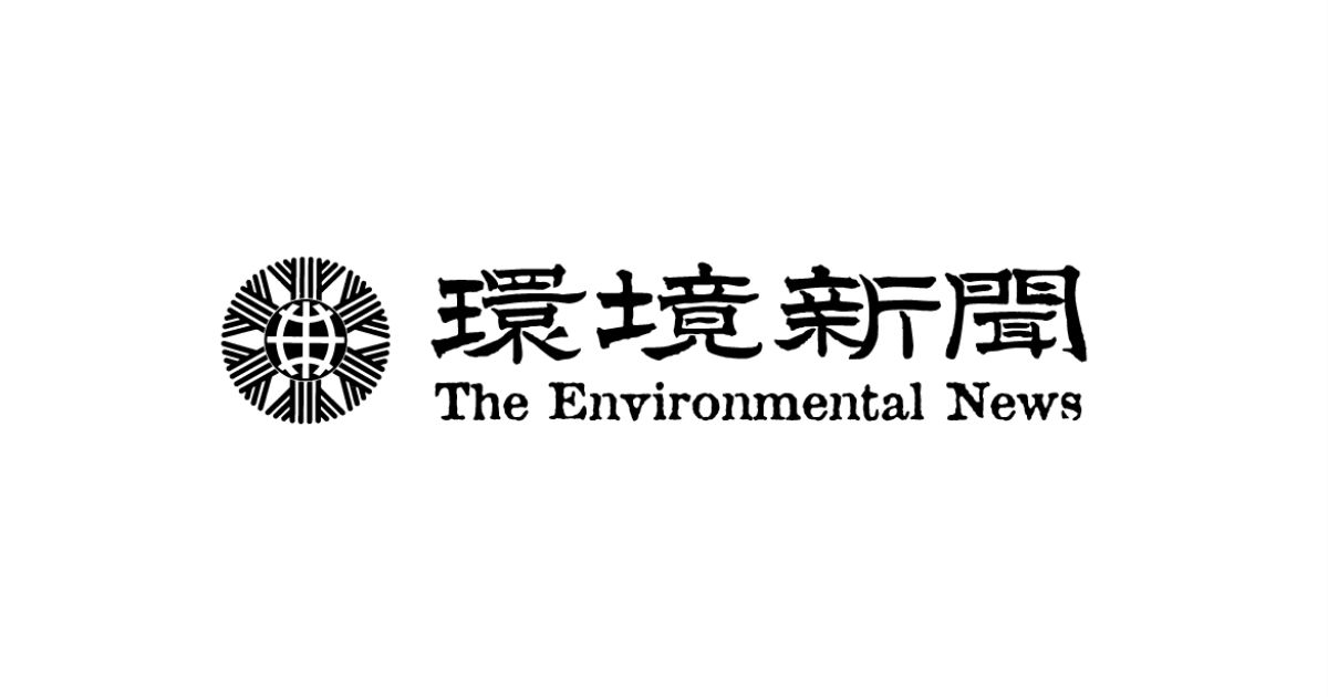 環境新聞のロゴ