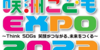 「咲洲こどもEXPO2023」に出店します