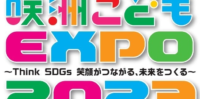 「咲洲こどもEXPO2023」に出店します