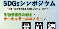 「サーキュラーエコノミー最前線」に登壇します