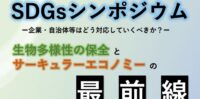 「サーキュラーエコノミー最前線」に登壇します