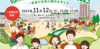 当社代表が 「豊中市SDGs政策コンテスト」に審査員として参加