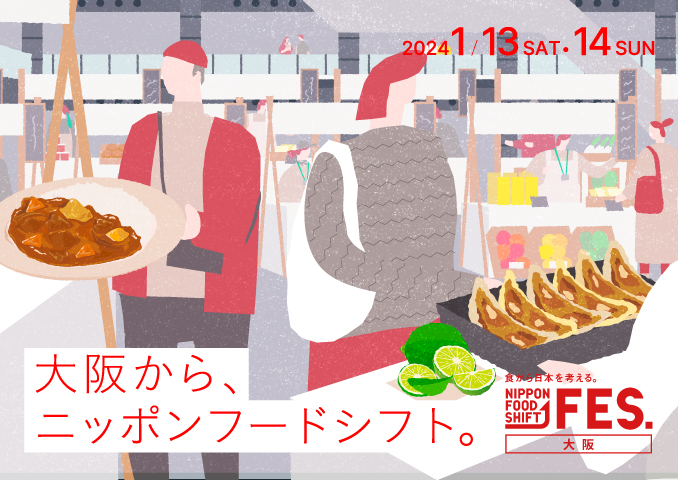 NIPPON FOOD SHIFT FES.大阪