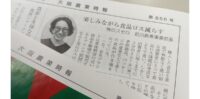 大阪農業時報に掲載されました