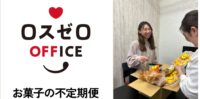 サブスクリプションサービスを拡大！　新たに「お菓子サブスク」を展開