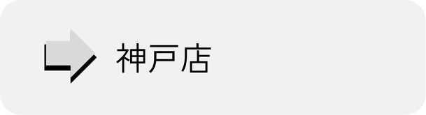 阪急神戸店