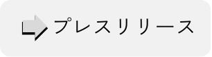 プレスリリースロゴ