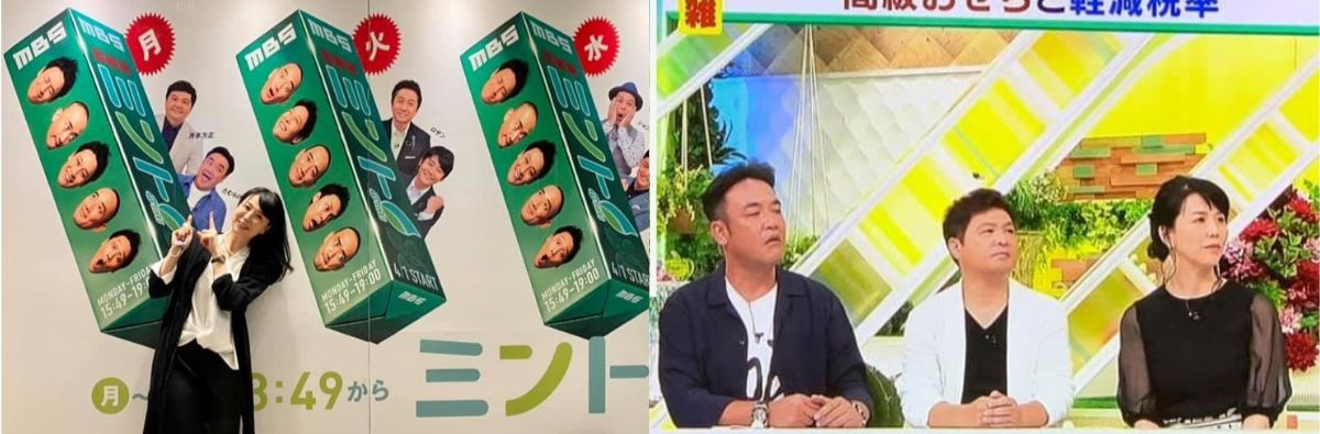 ミント広告と出演中の様子