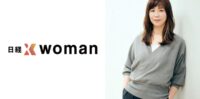 日経×womanに当社代表のインタビュー記事が掲載されました