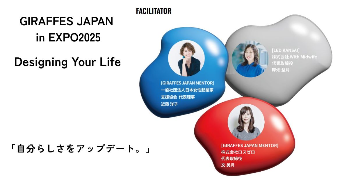 3人のファシリテーター紹介