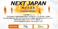 毎日放送「NEXT JAPAN～熱き求道者～」にロスゼロが取り上げられました