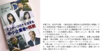 コロナ後を生きる企業の事例として掲載されました