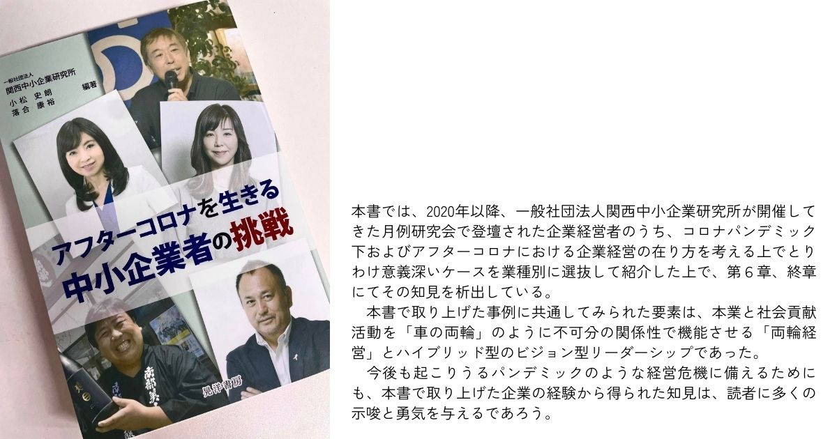 アフターコロナを生きる　書籍表紙と解説