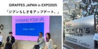 【万博ウーマンズパビリオン】「女性起業家イベント」にロスゼロ代表が登壇