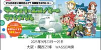 【EXPO2025】「サーキュラーエコノミー研究所」(9/23～9/29)に出展