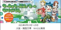 【EXPO2025】「サーキュラーエコノミー研究所」(9/23～9/29)に出展