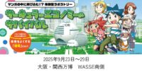 【EXPO2025】「サーキュラーエコノミー研究所」 (9/23～9/29）に出展