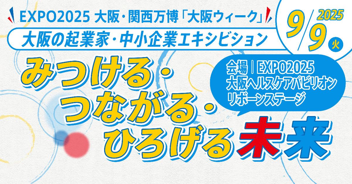 イベント概要（公式ページトップ）