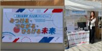 【EXPO2025】ヘルスケアパビリオンで「もったいない」を発信！