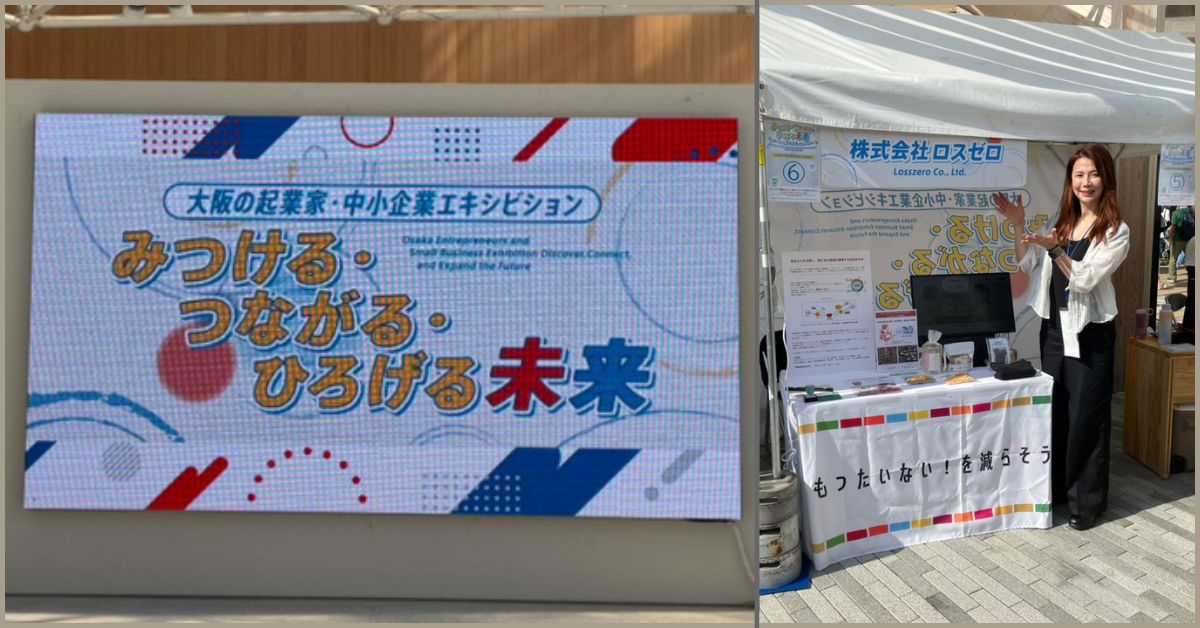 イベントテーマとロスゼロブース