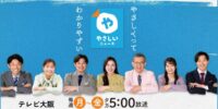 テレビ大阪「やさしいニュース」で紹介！ロスゼロの循環への挑戦(9/22)